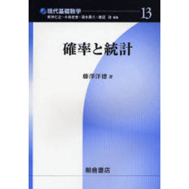 確率と統計