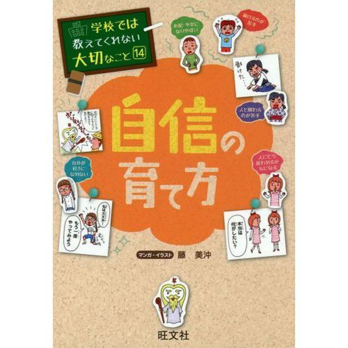 自信の育て方