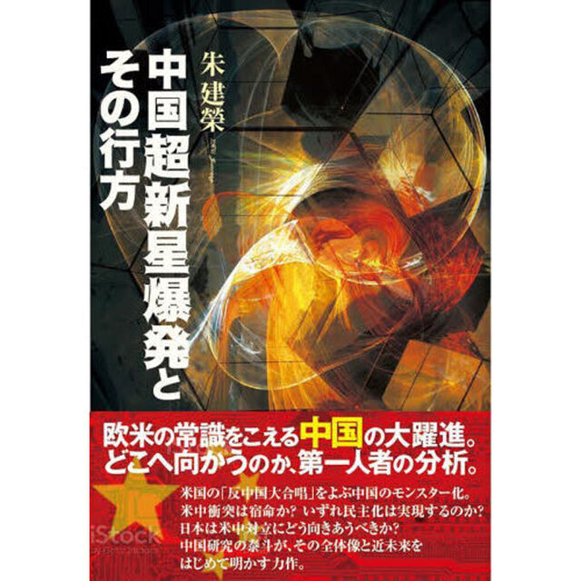 中国超新星爆発とその行方
