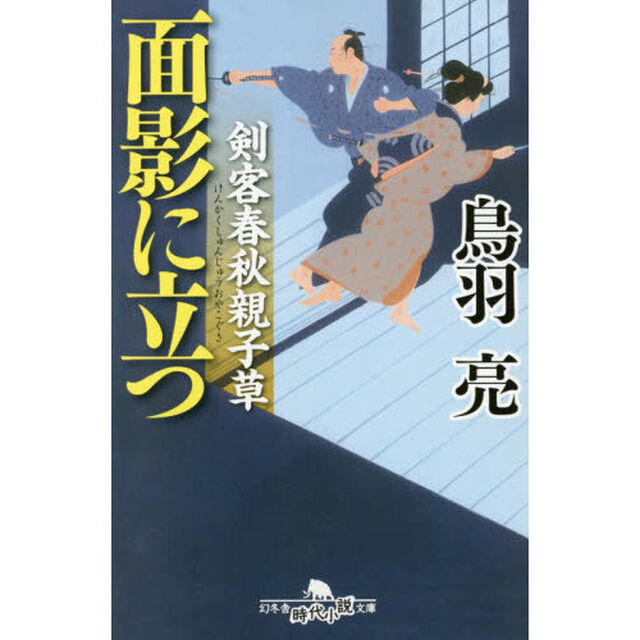 面影に立つ