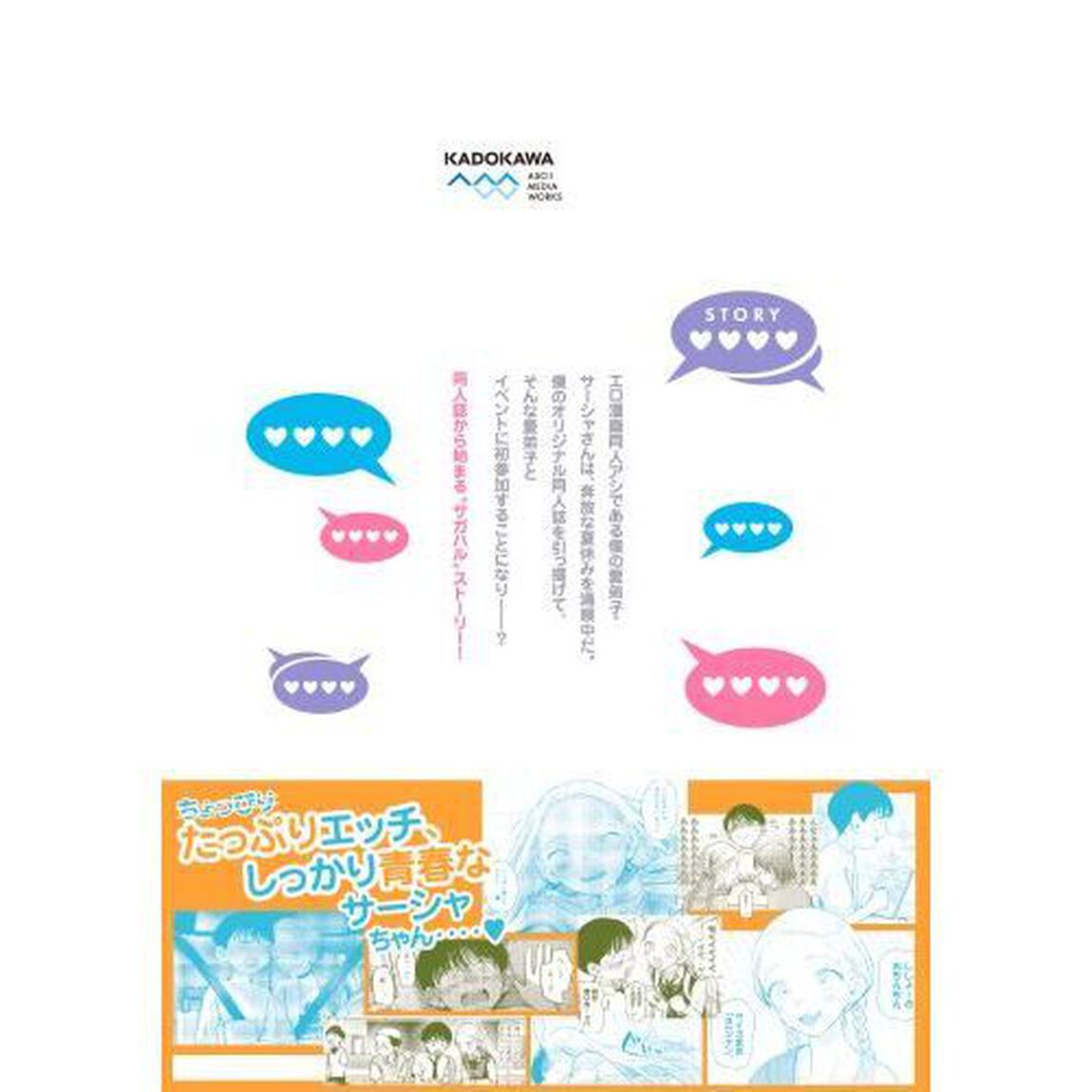 サーシャちゃんとクラスメイトオタクくん　４