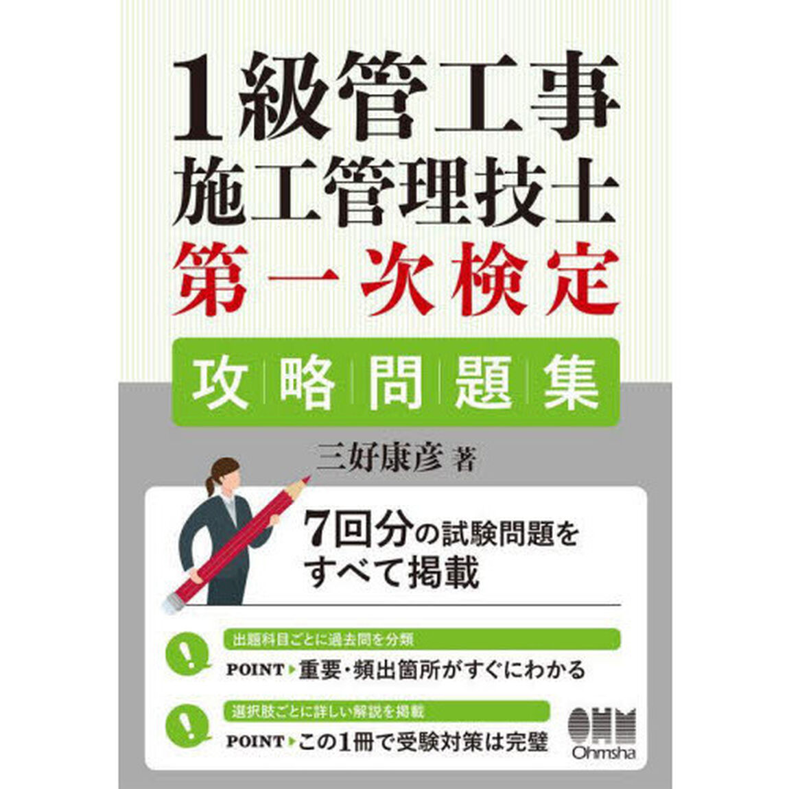 １級管工事施工管理技士第一次検定攻略問題集