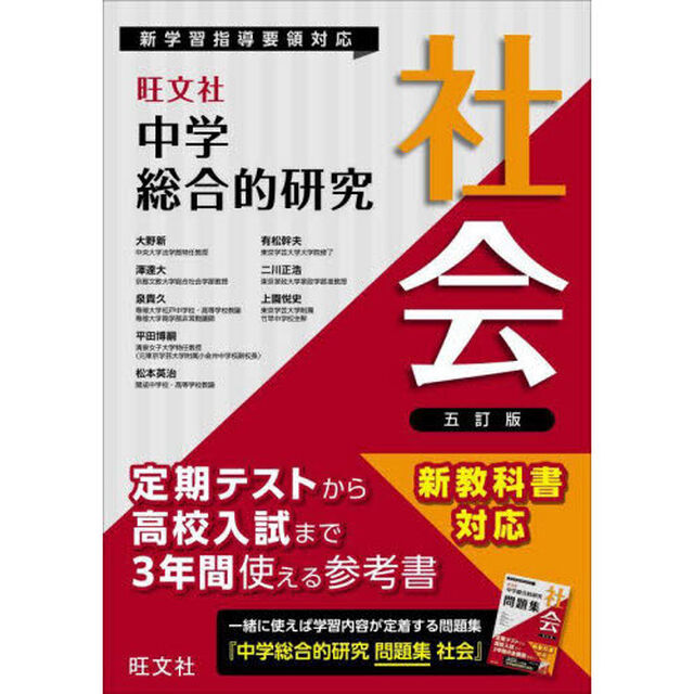 中学総合的研究社会「５訂版」