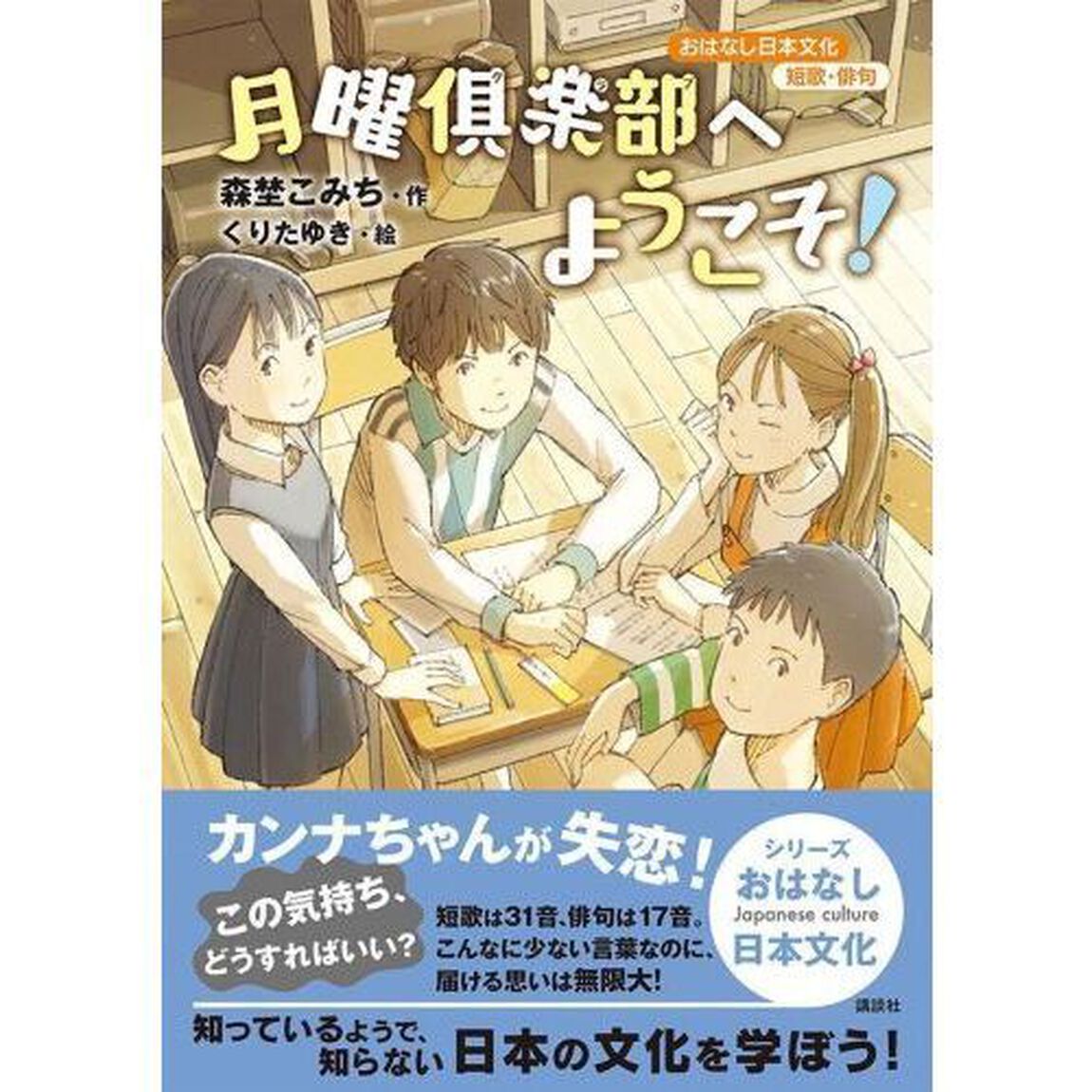 月曜倶楽部へようこそ！
