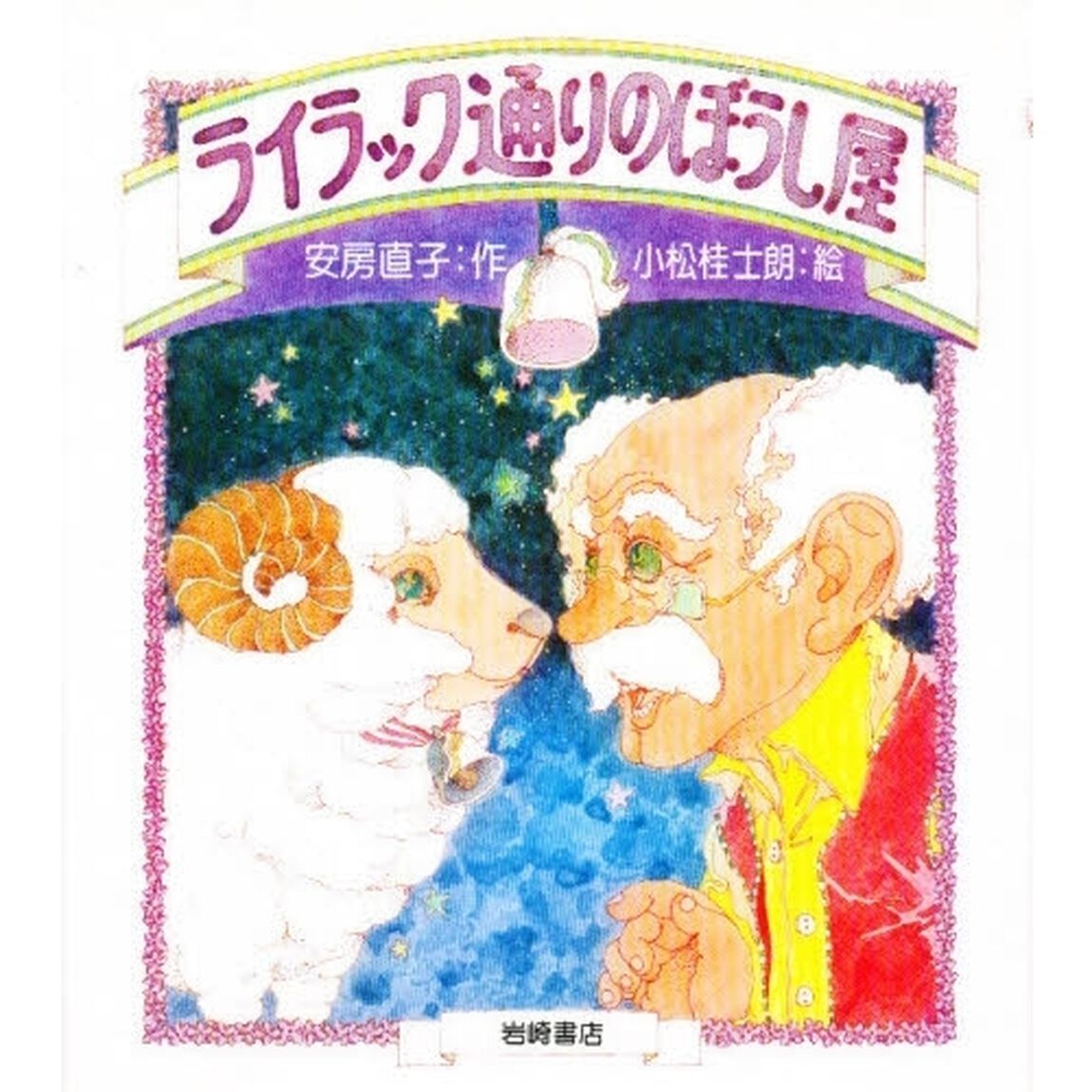 ライラック通りのぼうし屋