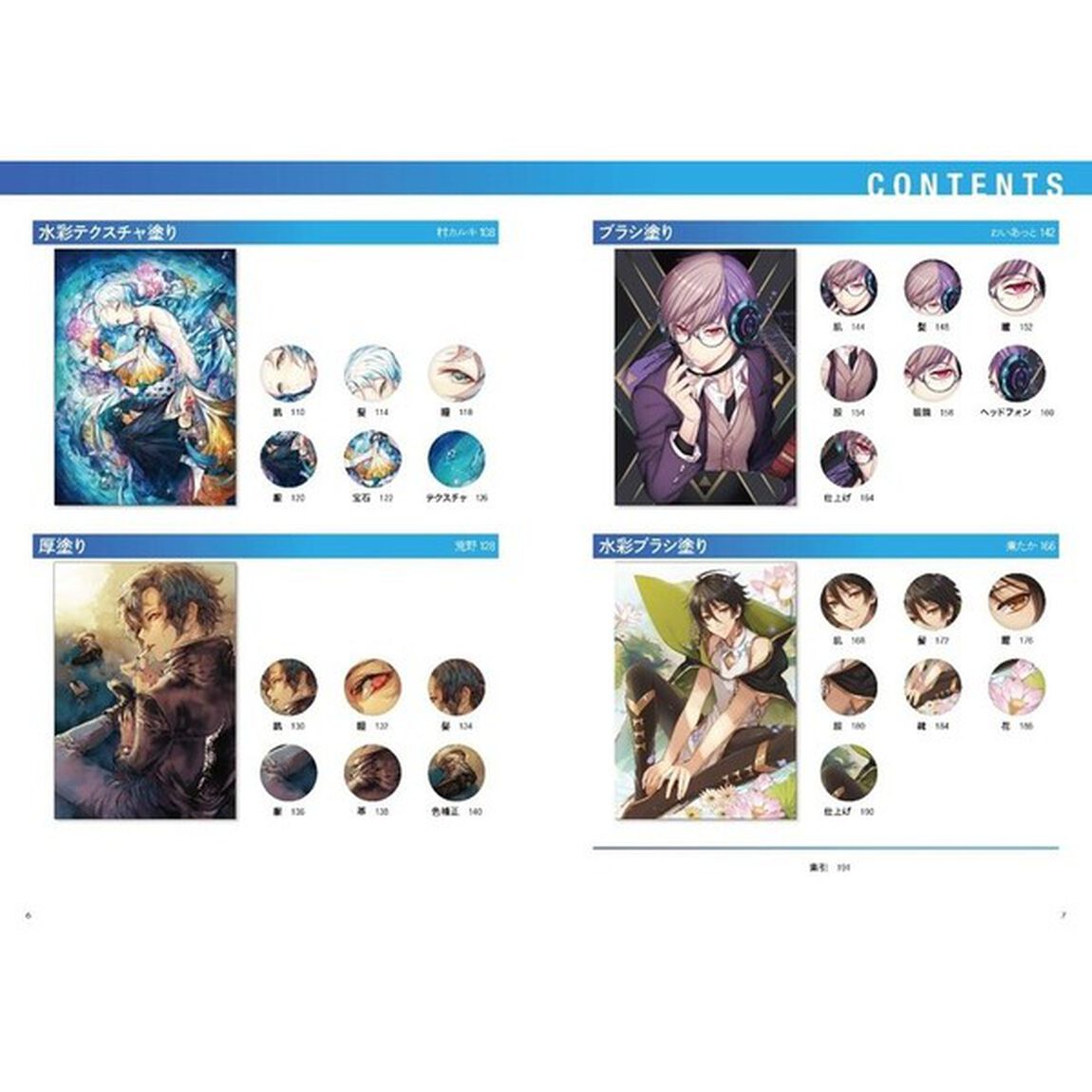 デジタルイラストの「塗り」事典 BOYS CLIP STUDIO PAINT PROで描く! 美麗な描画のテクニック (デジタルイラスト描き方事典シリーズ)