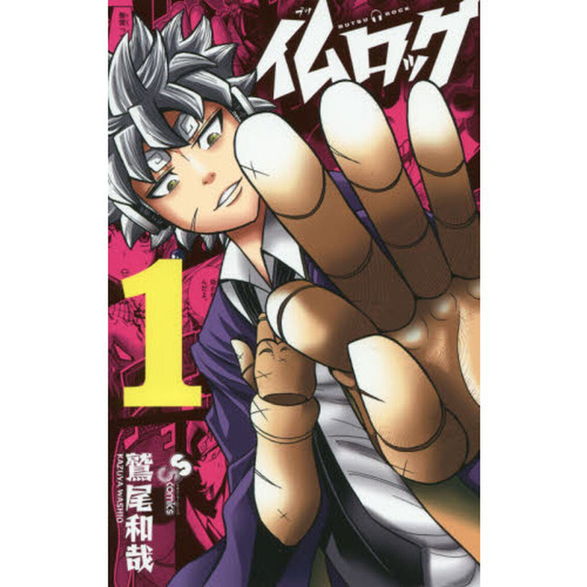 仏ロック　１