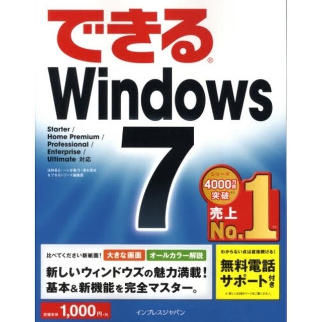 （無料電話サポート付）できる Windows 7 (できるシリーズ)