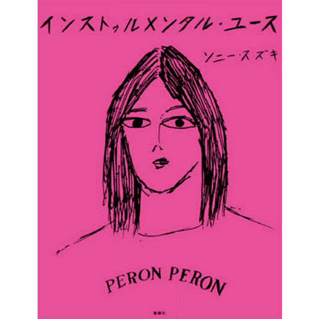 インストゥルメンタル・ユース