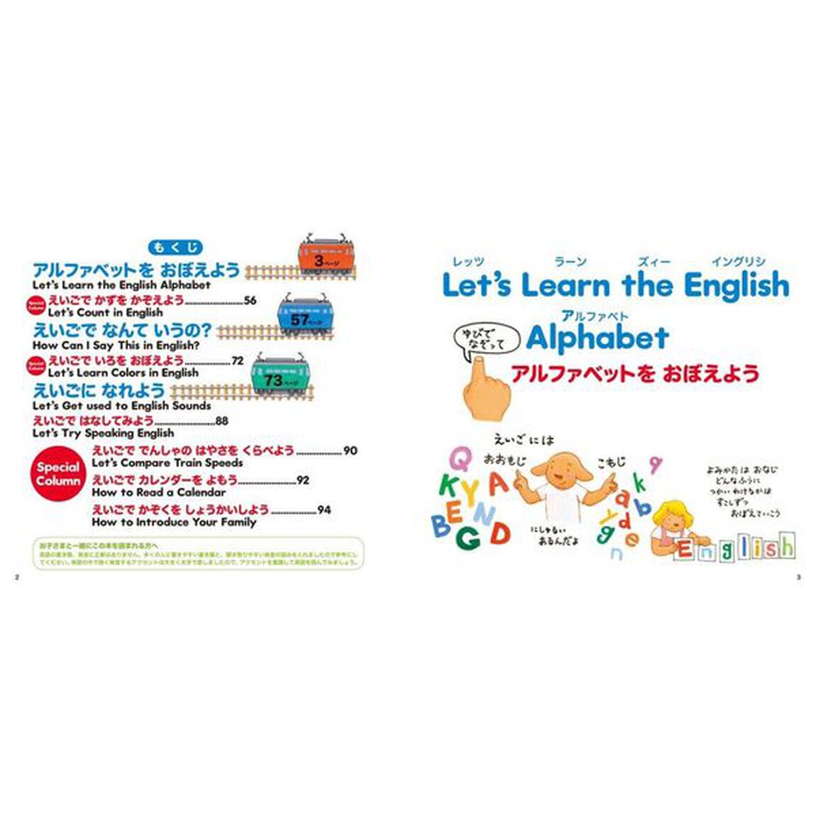 ＡＢＣのでんしゃじてん