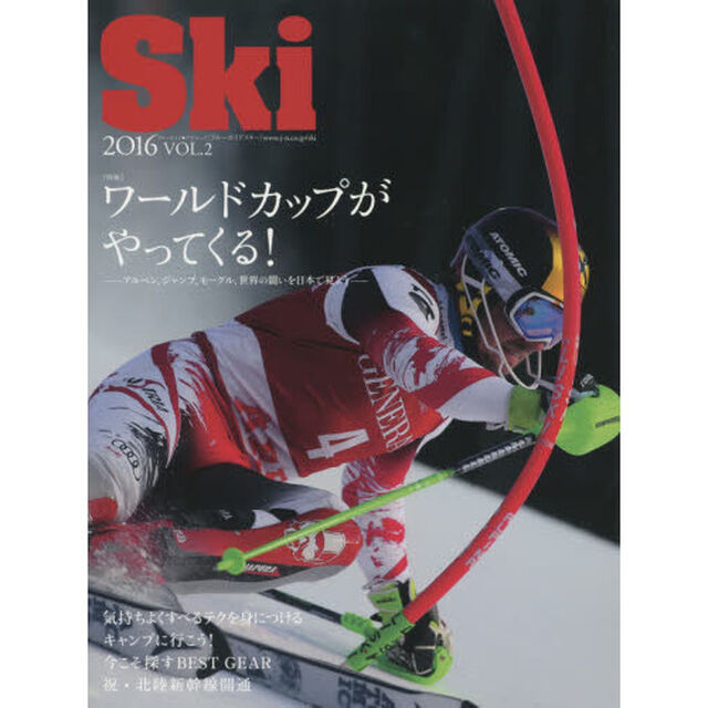 Ｓｋｉ〈ブルーガイドスキー〉　２０１６ＶＯＬ．２「特集ワールドカップがやってくる！　アルペン、ジャンプ、モーグル、世界の闘いを日本で見よう」