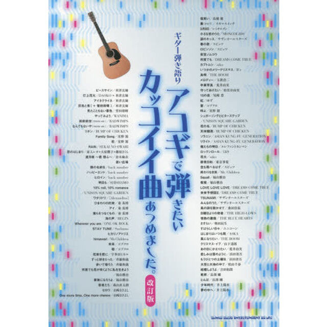 アコギで弾きたいカッコイイ曲あつめました。「改訂版」