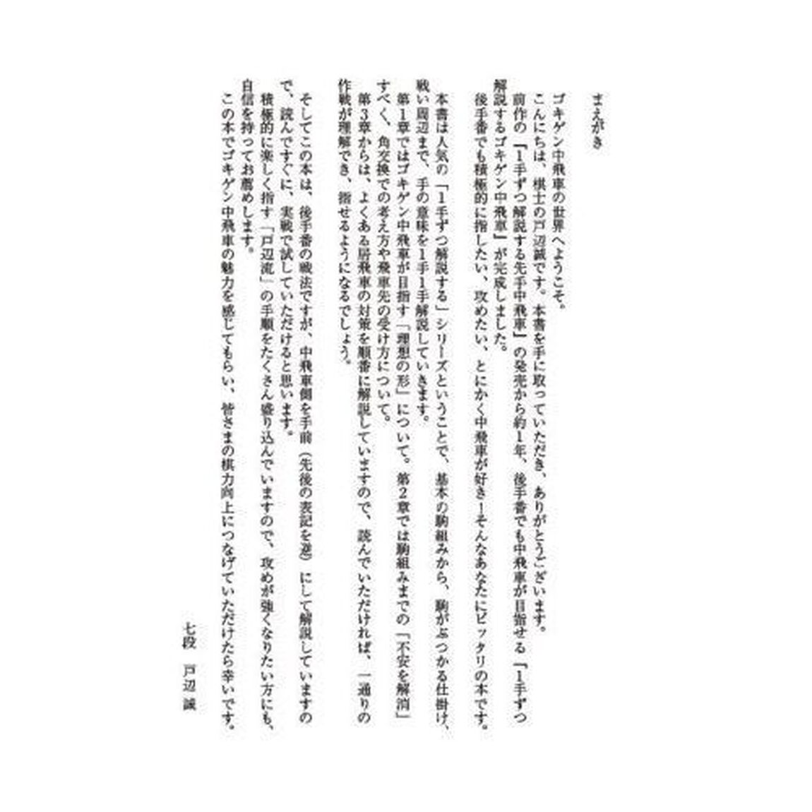 １手ずつ解説するゴキゲン中飛車