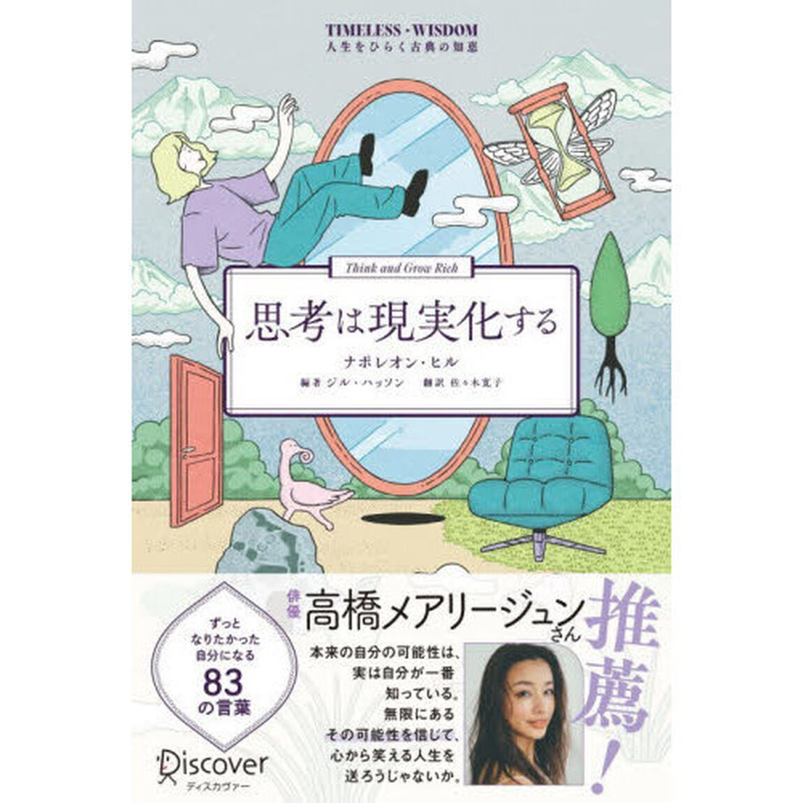 思考は現実化する