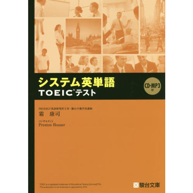 システム英単語ＴＯＥＩＣテスト