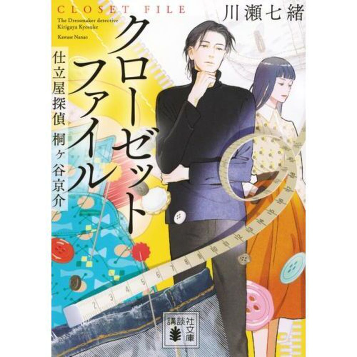 クローゼットファイル