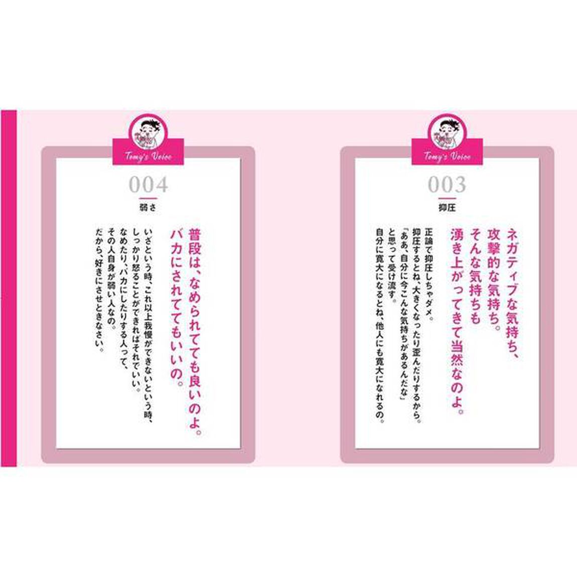 精神科医Ｔｏｍｙが教える１秒で悩みが吹き飛ぶ言葉