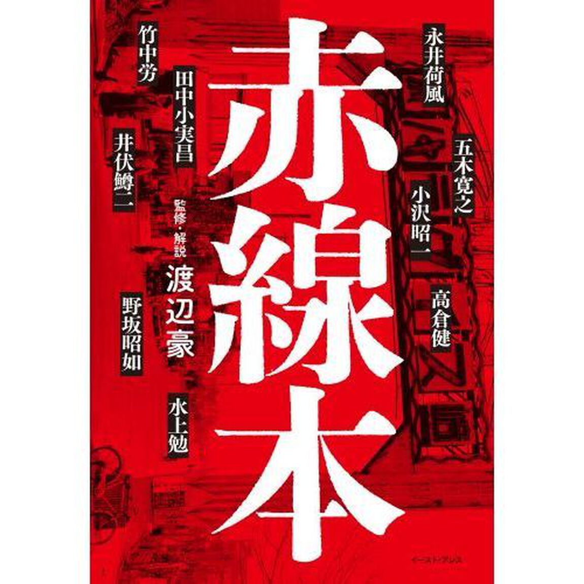 赤線本