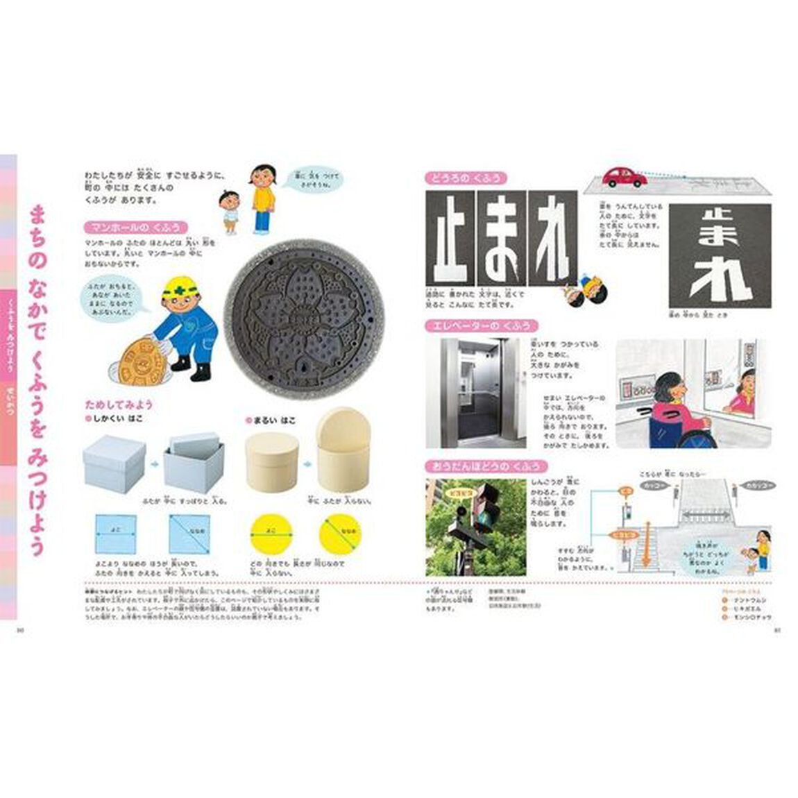 楽しく遊ぶ学ぶくふうの図鑑