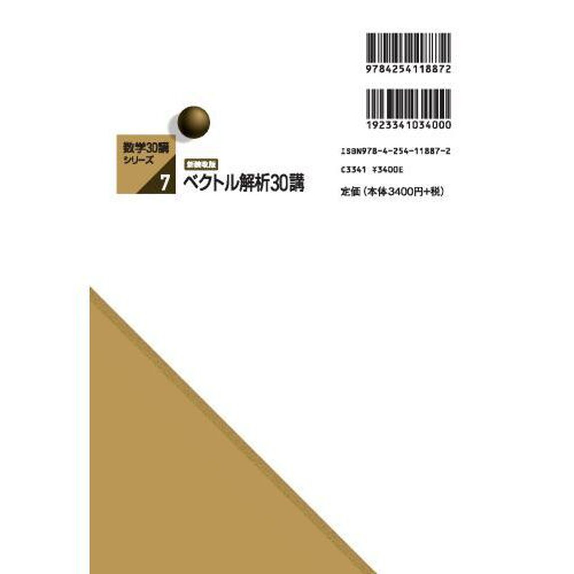 ベクトル解析３０講「新装改版」