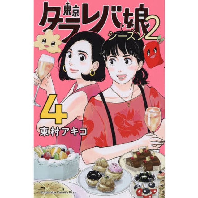 東京タラレバ娘シーズン２　４