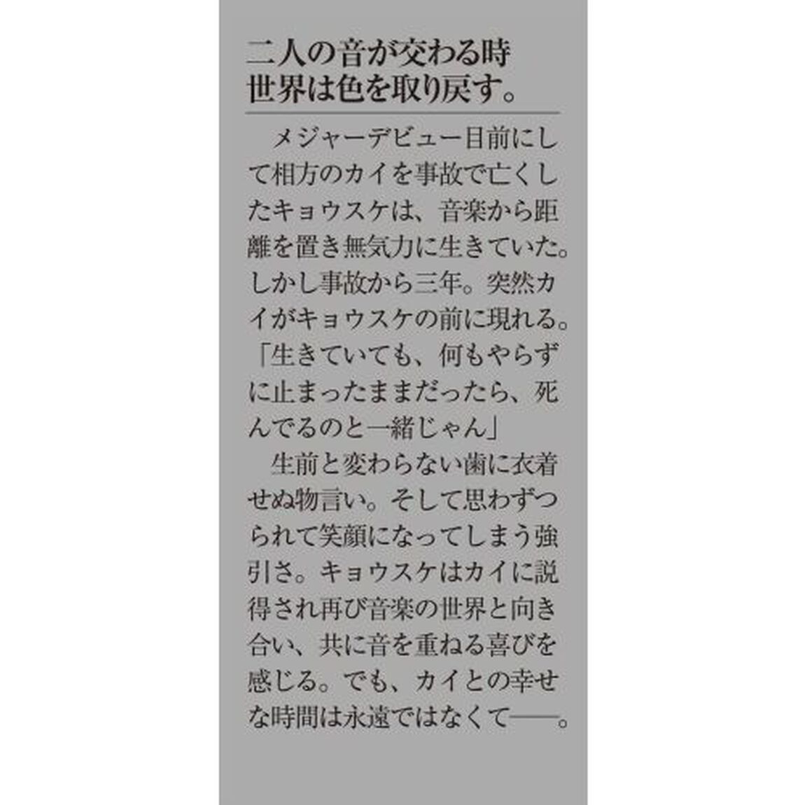 境界のメロディ
