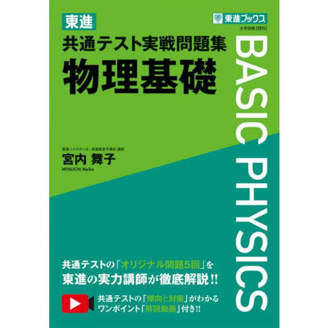東進共通テスト実戦問題集物理基礎