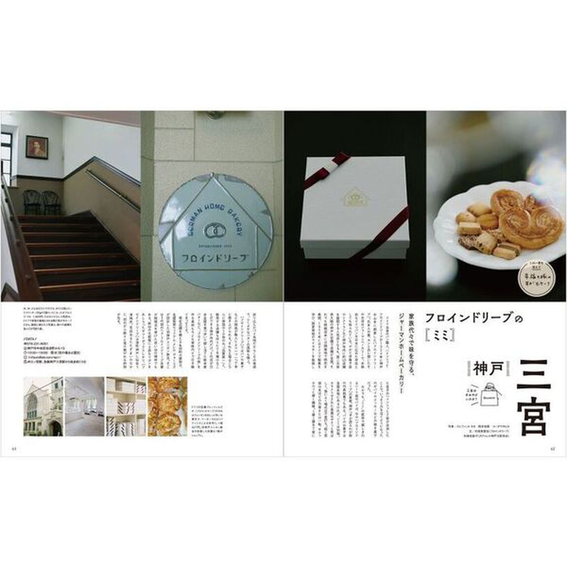 手みやげを買いに　〔２０２３〕関西版「京阪神の老舗＆定番手土産」