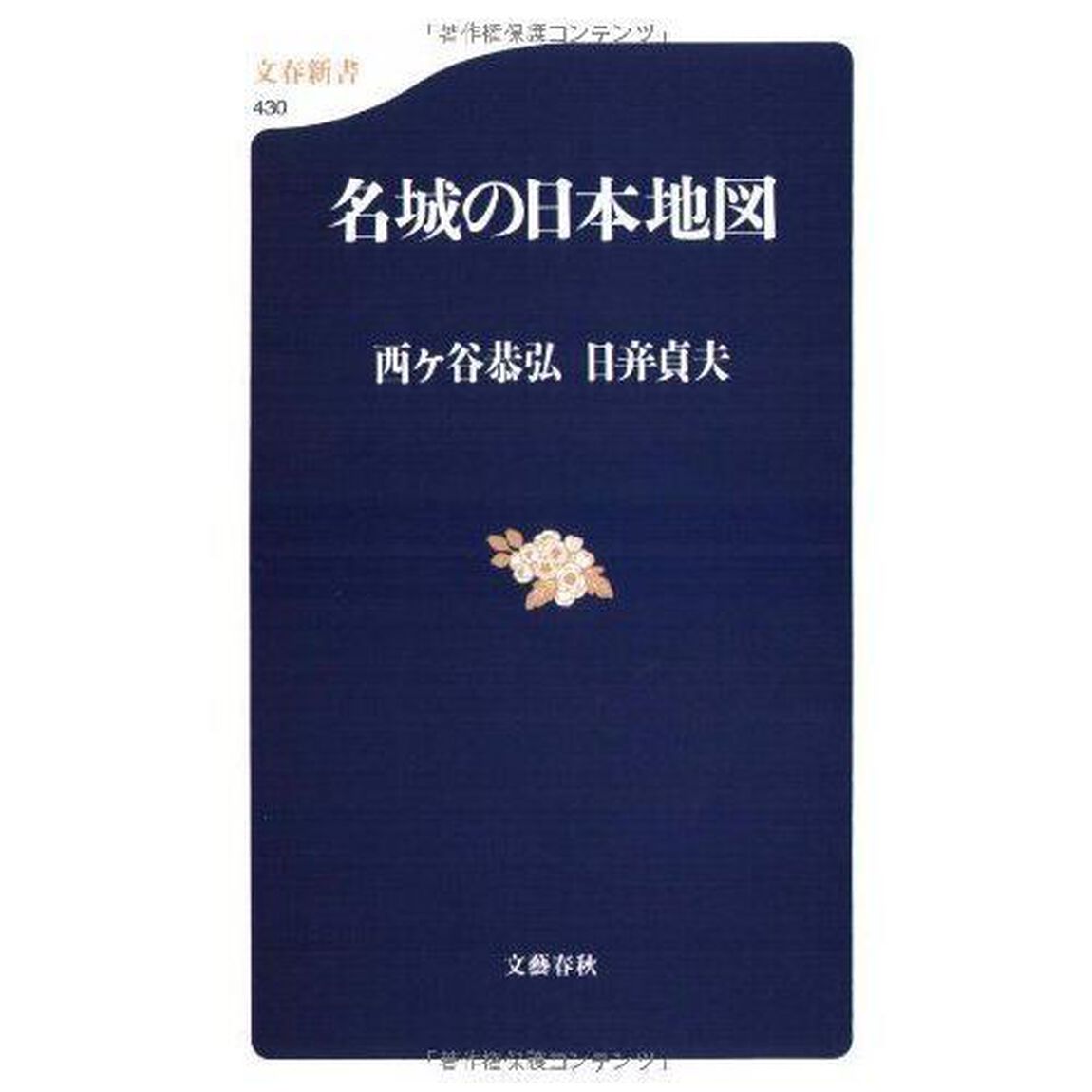 名城の日本地図