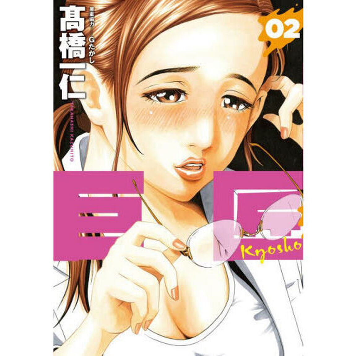 巨匠　２