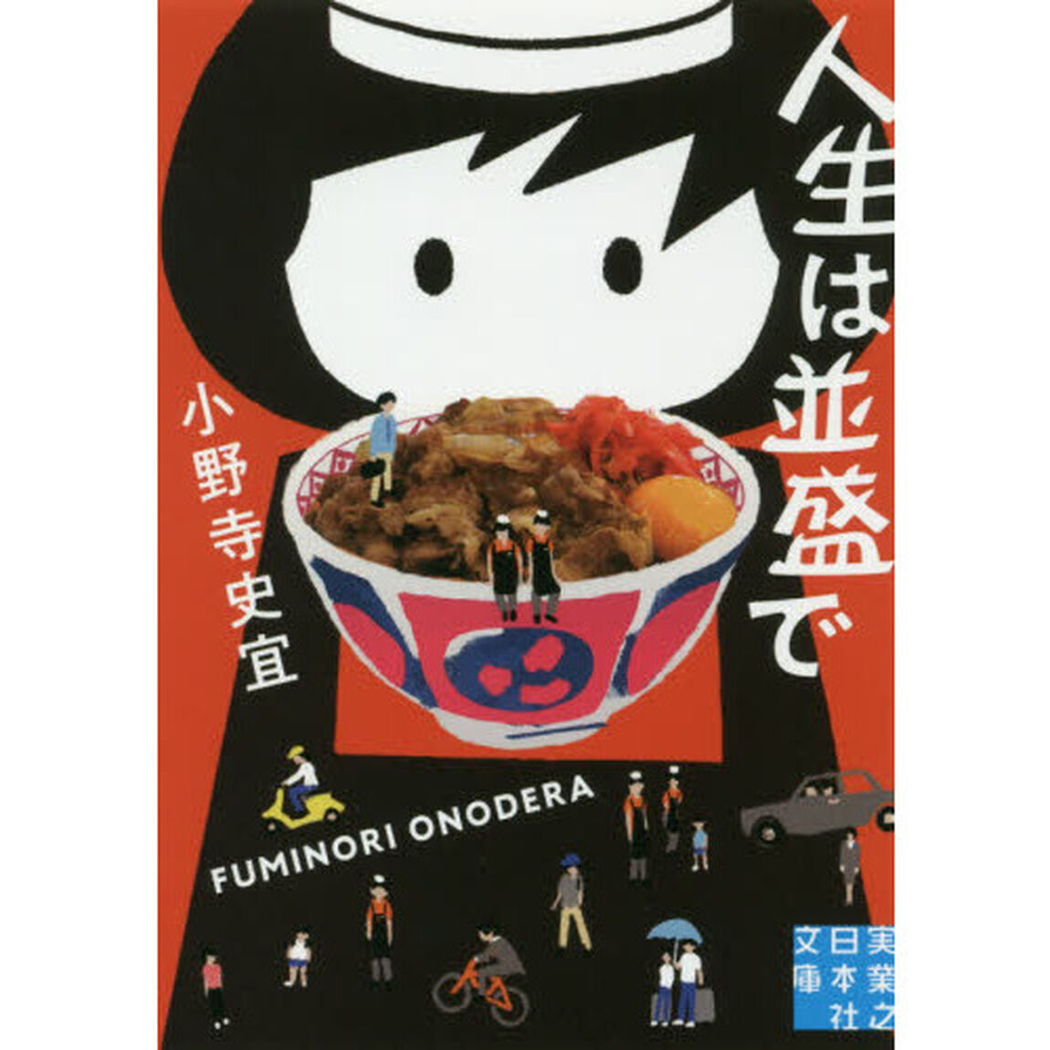 人生は並盛で
