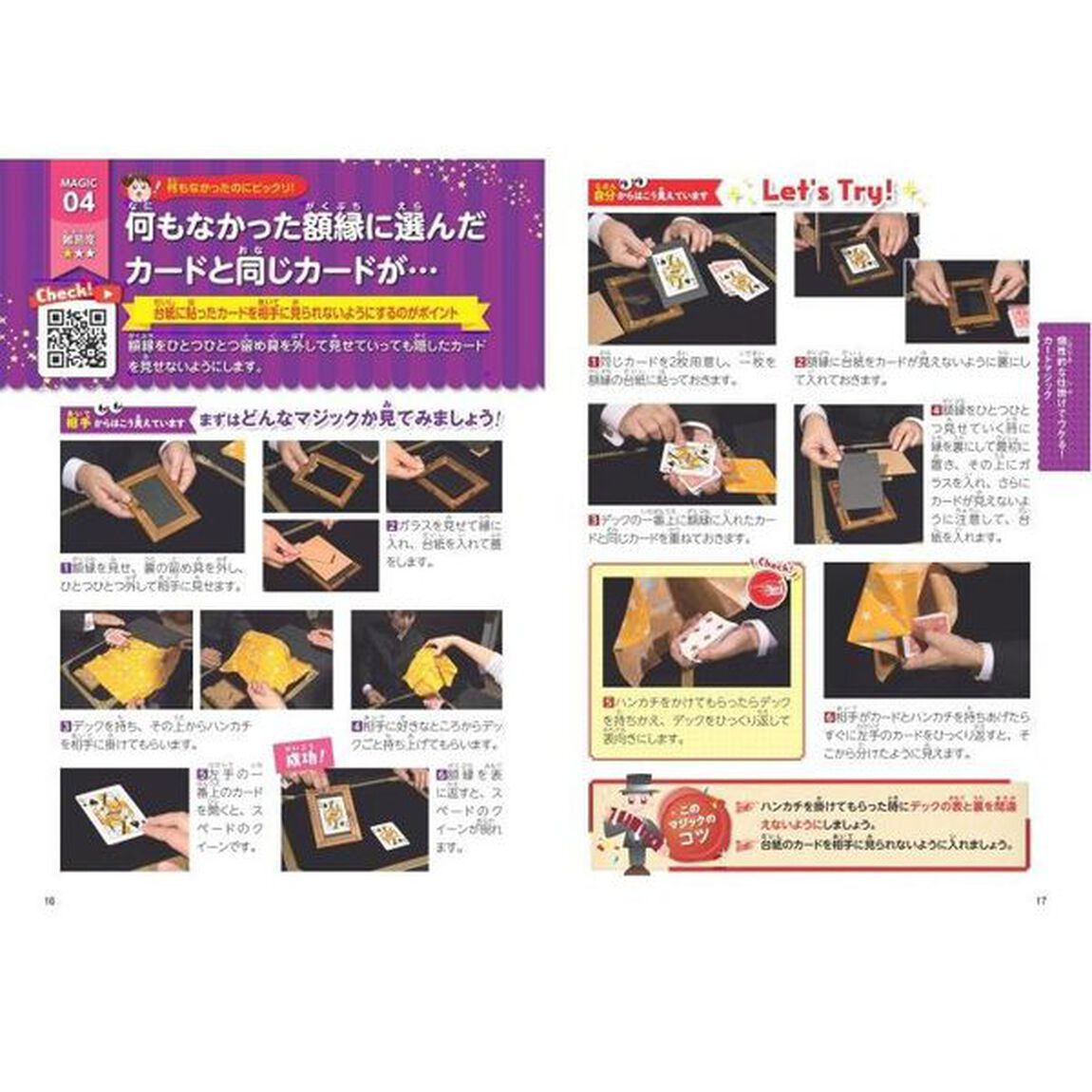 かんたん！カードマジック事典　動画でわかる　おもしろ手品がいっぱい