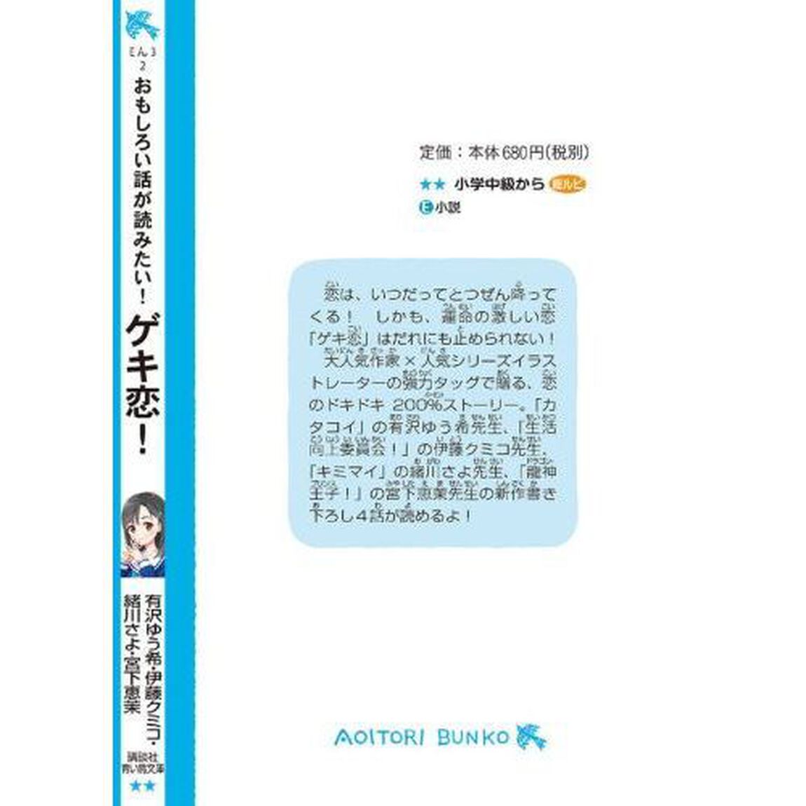 おもしろい話が読みたい！ゲキ恋！