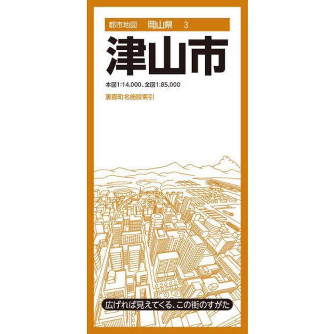 津山市「４版」