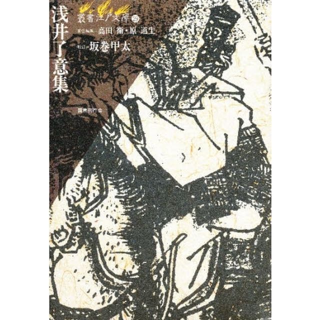 浅井了意集