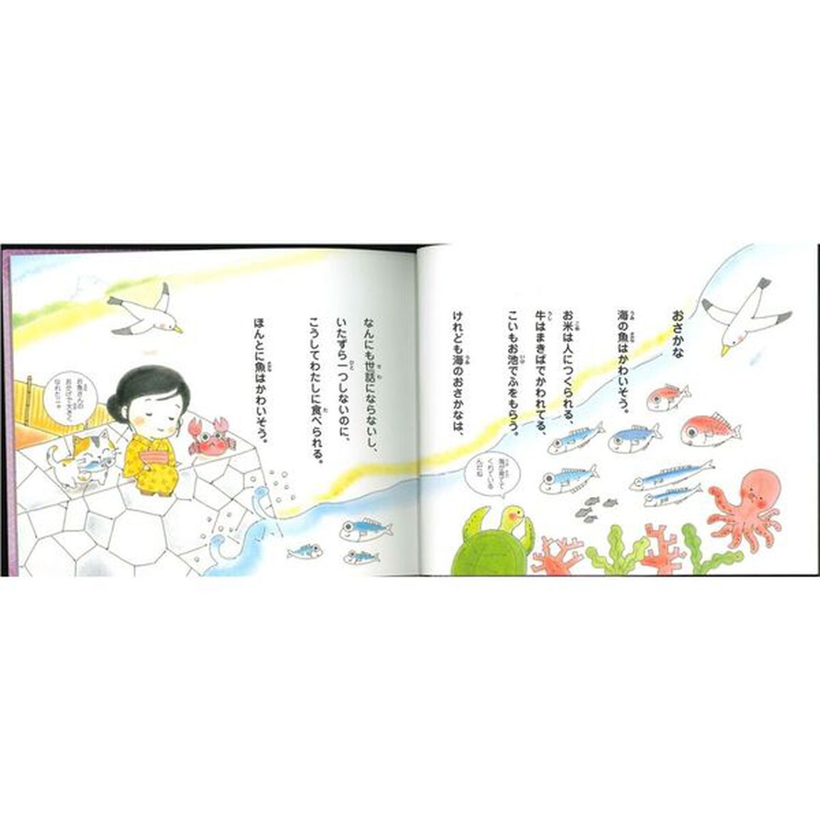 おさかな