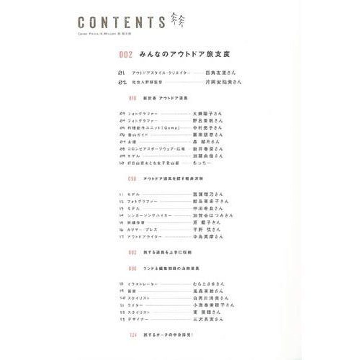 山登り＆キャンプアウトドア旅の道具ＢＯＯＫ