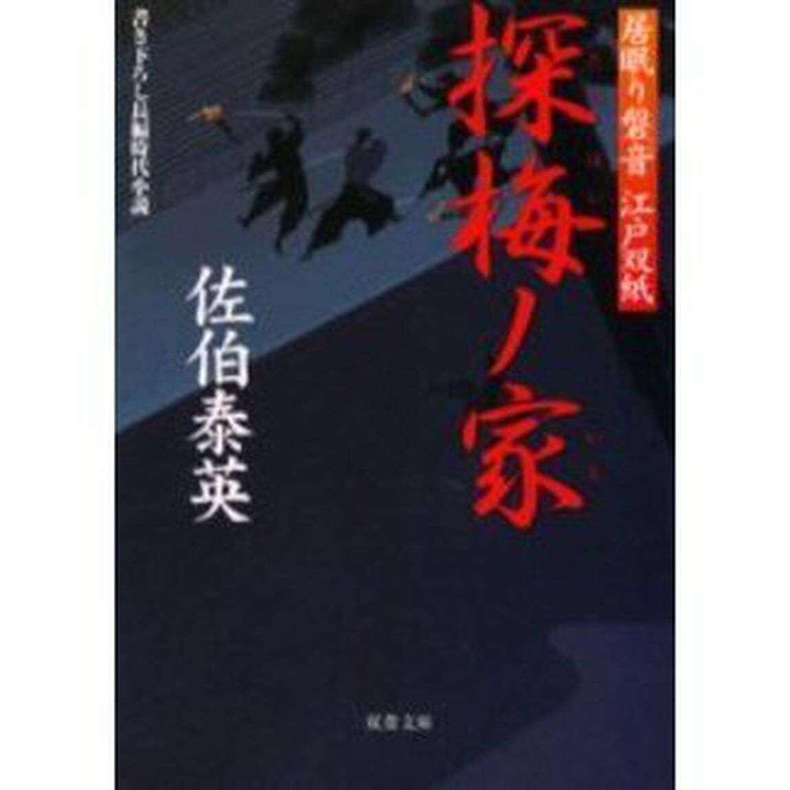 探梅ノ家
