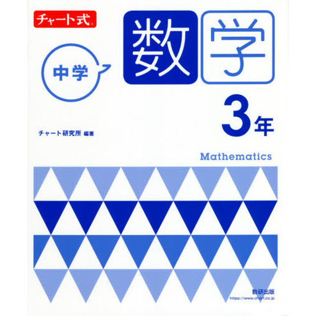 中学数学３年