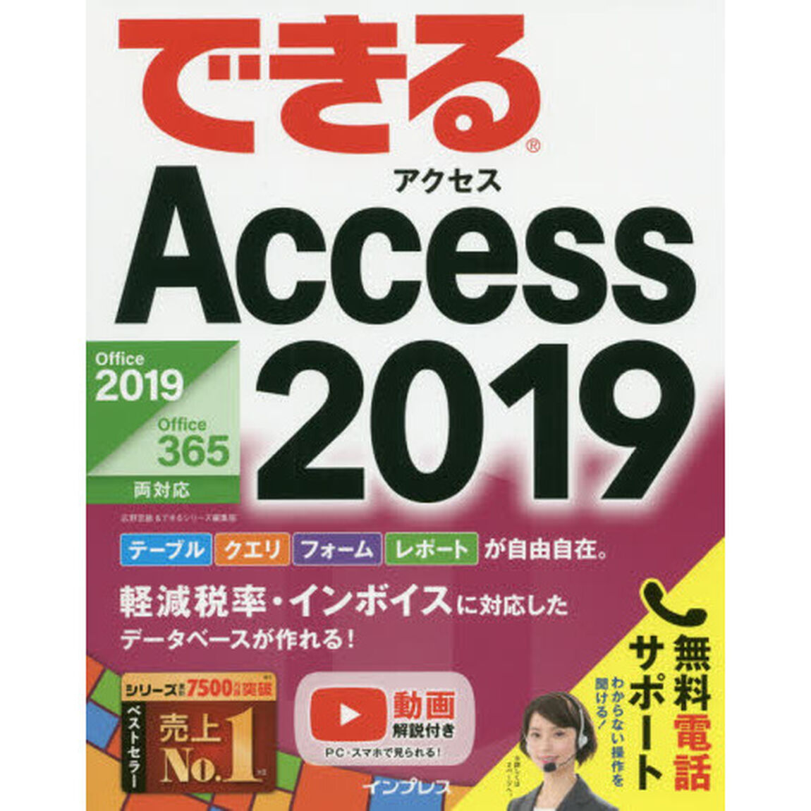 できるＡｃｃｅｓｓ２０１９