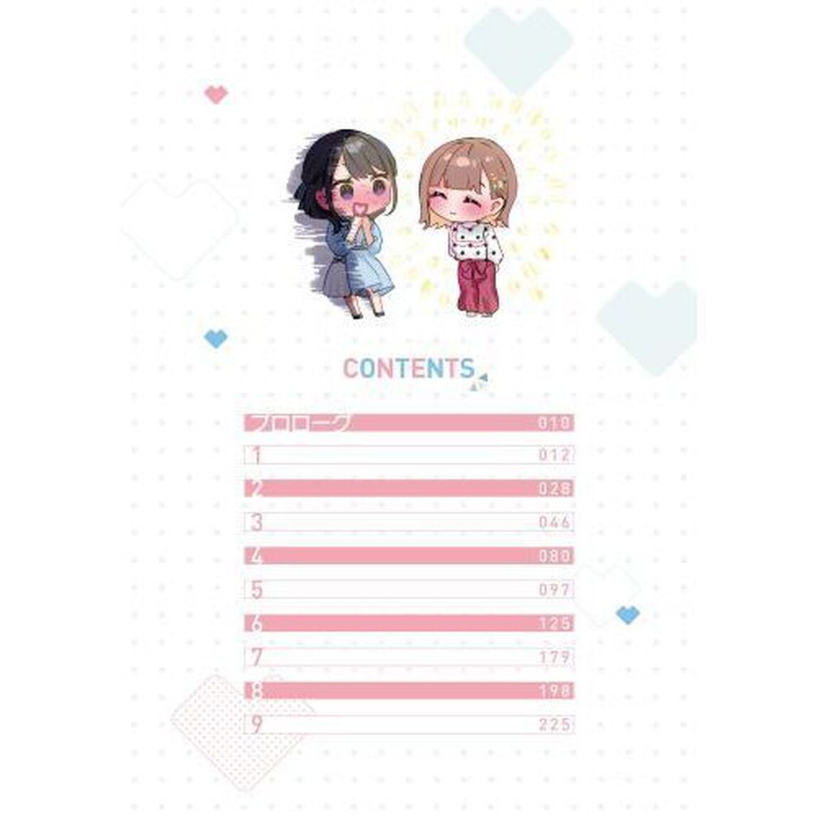 わたしの百合も、営業だと思った？