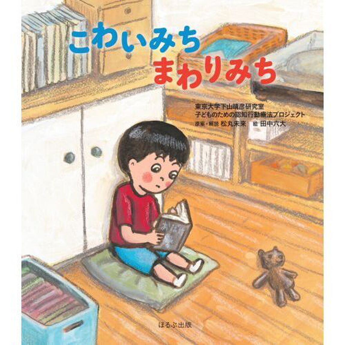 こわいみちまわりみち