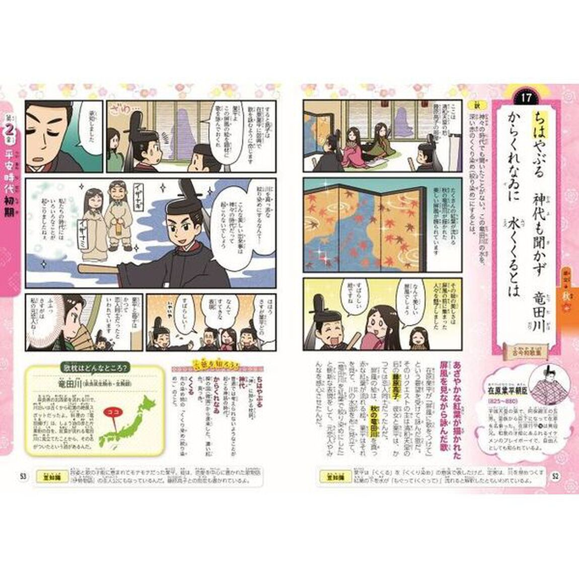 るるぶマンガとクイズで楽しく学ぶ！百人一首　オールカラーのイラストやマンガでわかりやすい