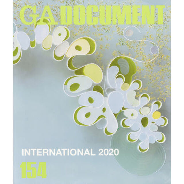 ＧＡ　ＤＯＣＵＭＥＮＴ　世界の建築　１５４「ＧＡ　ＩＮＴＥＲＮＡＴＩＯＮＡＬ　２０２０」