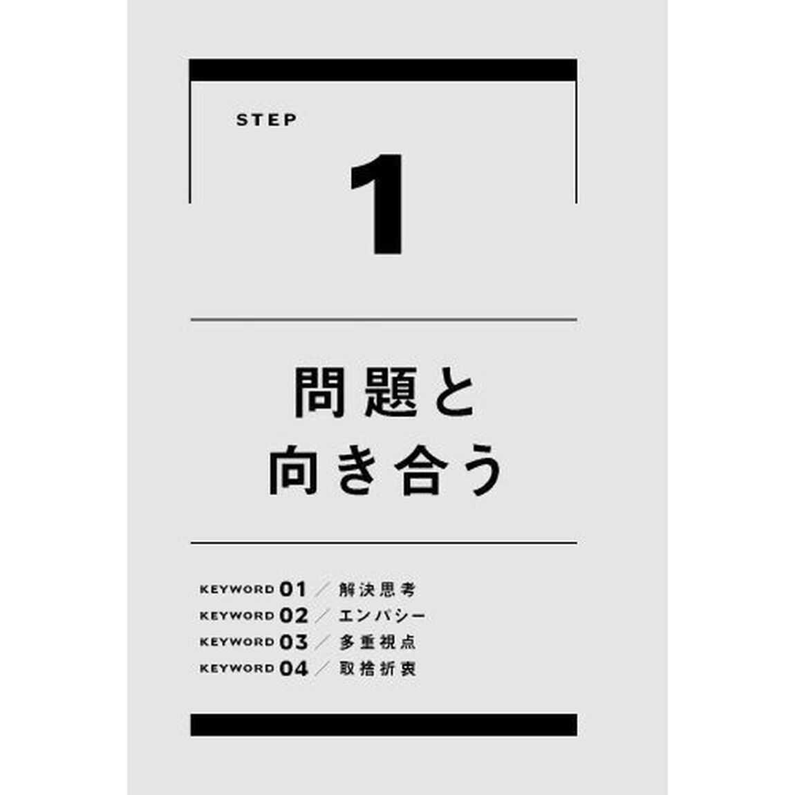 天才ＩＴ大臣オードリー・タンが初めて明かす問題解決の４ステップと１５キーワード