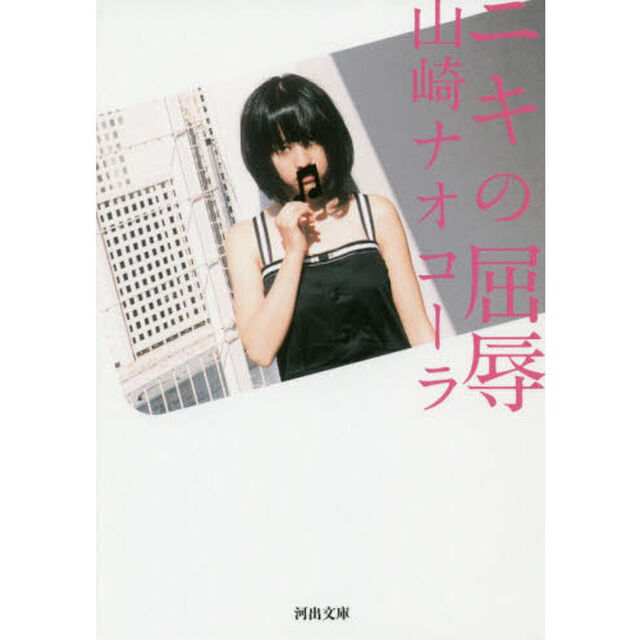ニキの屈辱