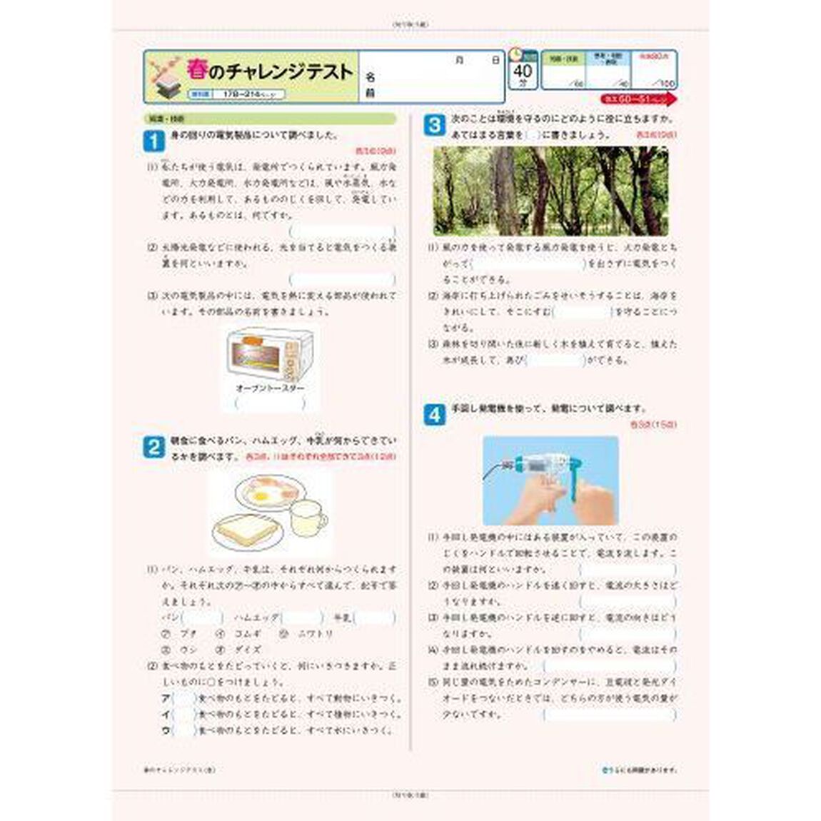 教科書ぴったりトレーニング理科　学校図書版　６年