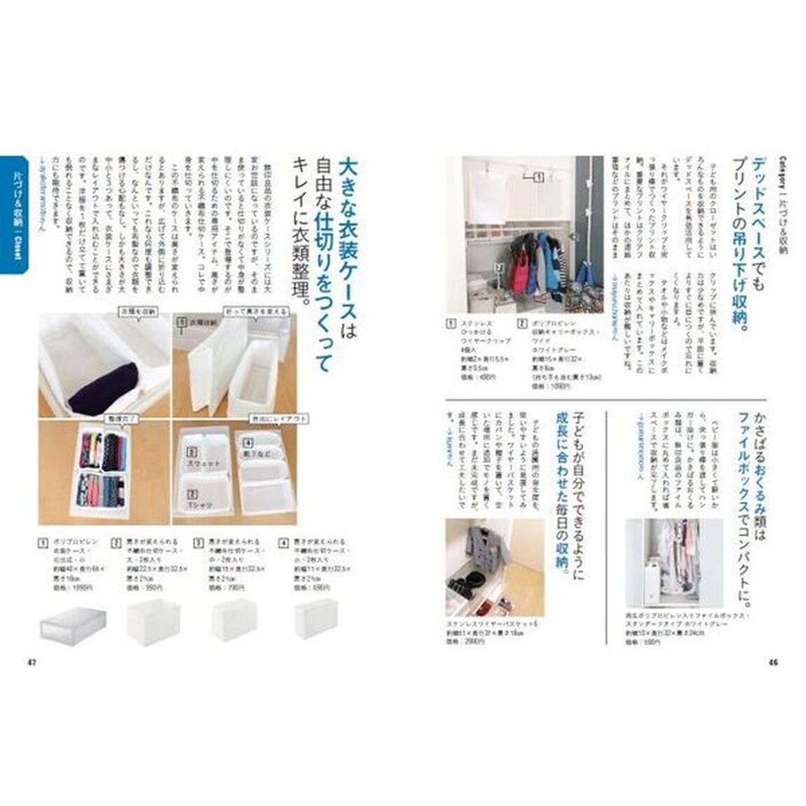 無印良品の収納・家事大事典　シンプルで、心地よい暮らし