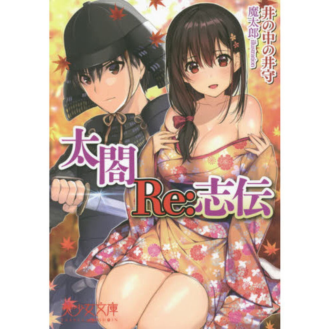 太閤Ｒｅ：（りっ）志伝