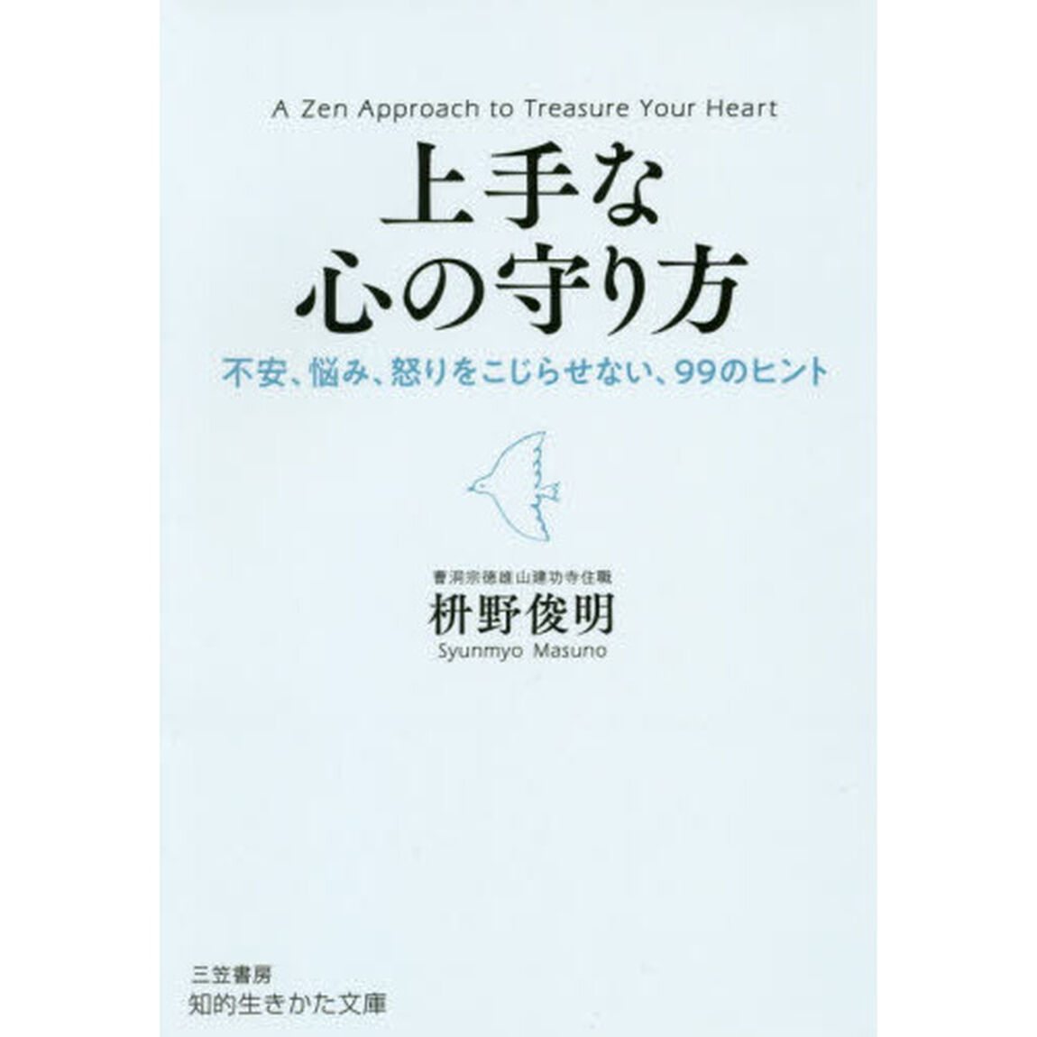 上手な心の守り方